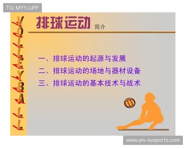 各种运动的起源与演变史